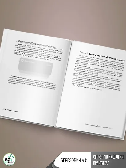 Что я чувствую? Упражнения для работы с эмоциями - фото 8