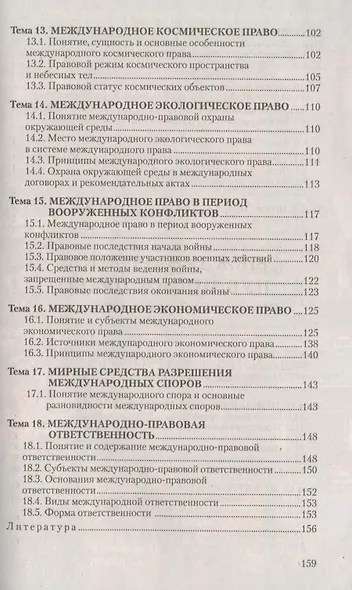 Международное публичное право. Ответы на экзаменационные вопросы - фото 4