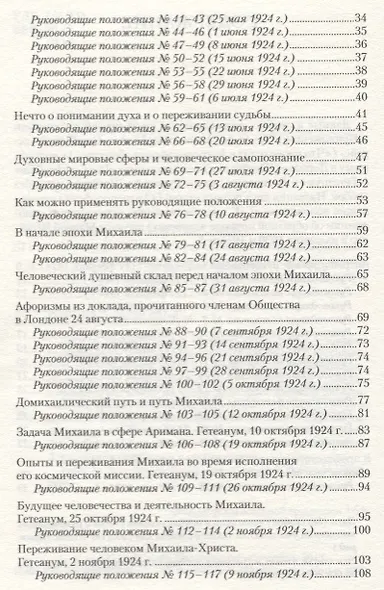 Мистерия Михаила: путь познания антропософии: антропософские руководящие положения - фото 3