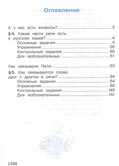 Русский язык. 4 класс. Учебник. В двух частях. Часть 2 - фото 2