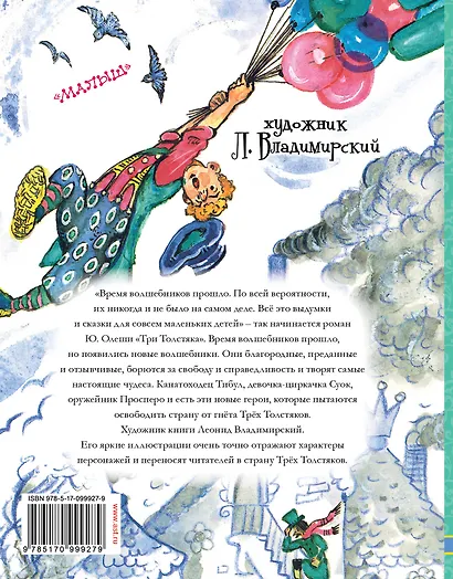 Три толстяка - фото 2
