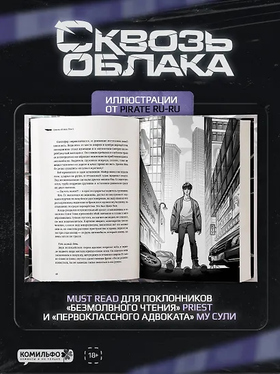 Сквозь облака. Том 1 - фото 7