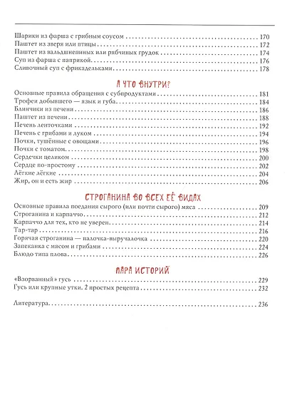 Охотничья кухня. Вкусно и просто - фото 4
