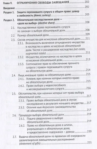 Завещание и его суррогаты в англо-американском и российском праве. Сравнительный анализ. Монография - фото 7