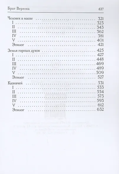 Брат Вереска. Кн. 2 - фото 3