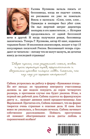 Сабина на французской диете - фото 2