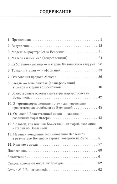 Божественные основы структуры мироустройства Вселенной - фото 2