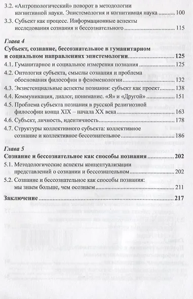 Познание. Сознание. Бессознательное. Стереотипное издание - фото 3