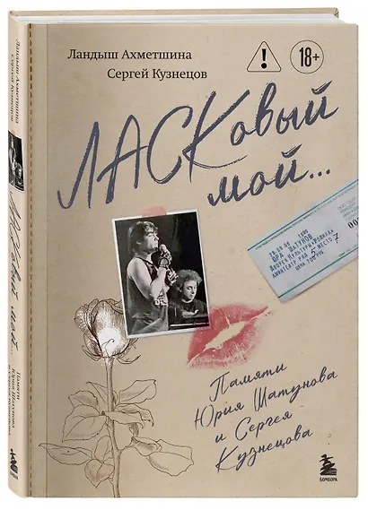 ЛАСКовый мой... Памяти Юрия Шатунова и Сергея Кузнецова - фото 3