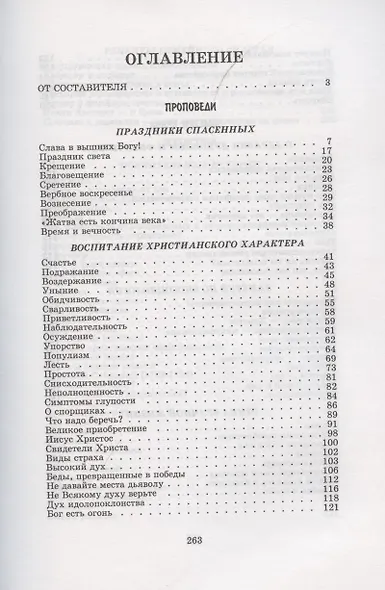 Избранные произведения. Книга 2. О временном и вечном - фото 2