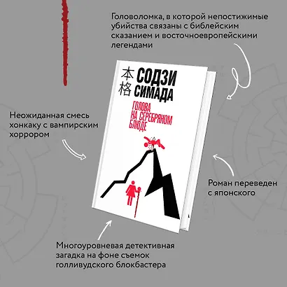 Голова на серебряном блюде - фото 5