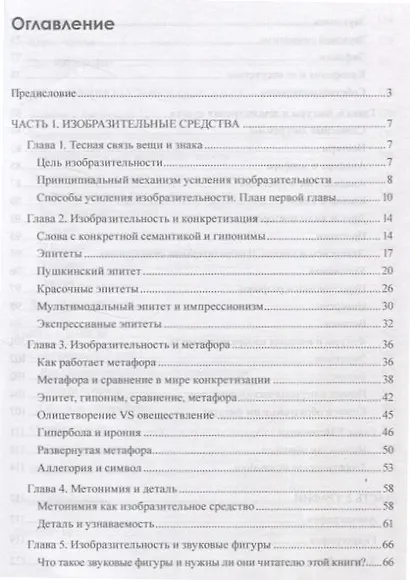 Изобразительная речь Учебное пособие по развитию навыков описания и повествования - фото 2