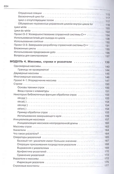 С++ для начинающих - фото 4