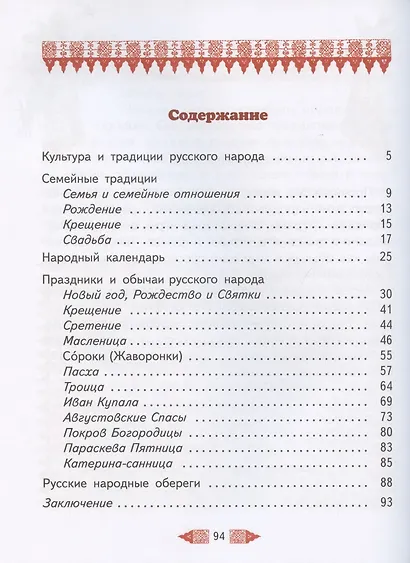 Детям о культуре и традициях русского народа - фото 2