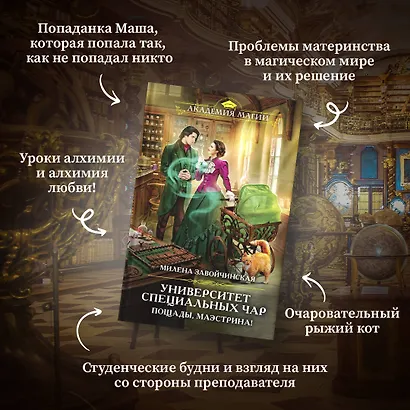 Университет Специальных Чар. Пощады, маэстрина! - фото 7