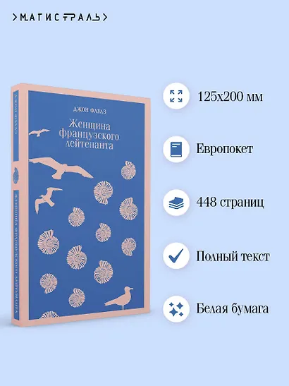 Женщина французского лейтенанта - фото 5