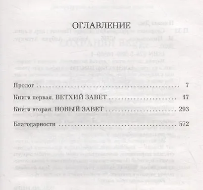Сохраняя веру - фото 2