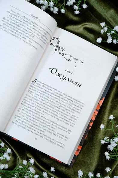 В отражении тебя - фото 8