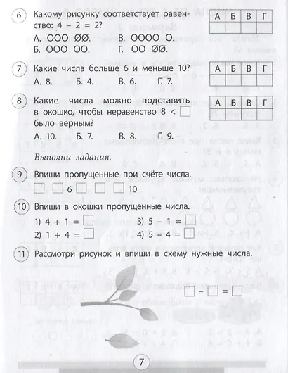 Проверочные работы. Математика. 1 класс - фото 3