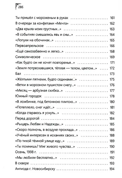 Земное, любимое - фото 7