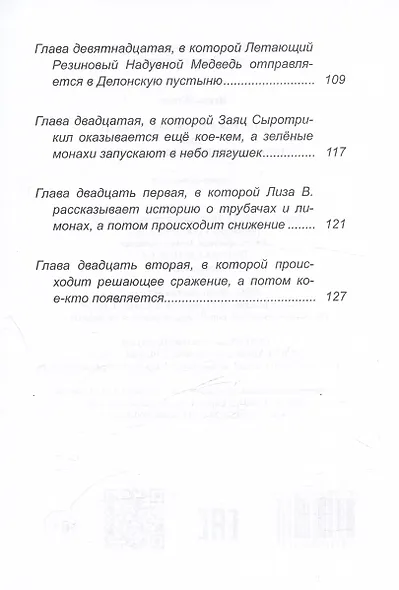 Библиотека царя Бабуина III, или Приключения в Бронсонии. Сказка-детектив - фото 6