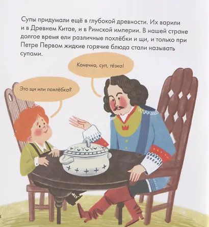 Я знаю, что я ем! Суп - фото 3