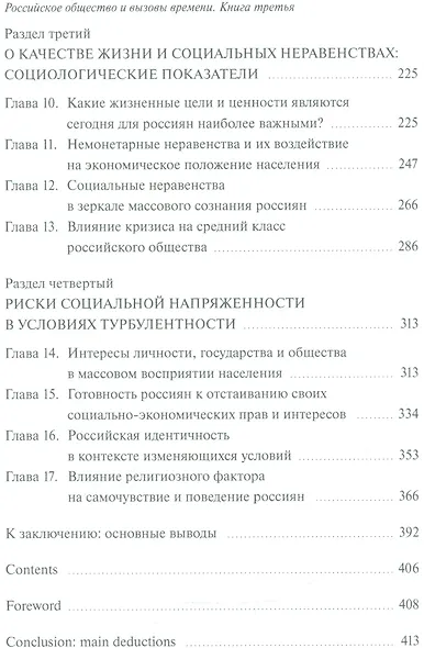 Российское общество и вызовы времени. Книга третья - фото 3