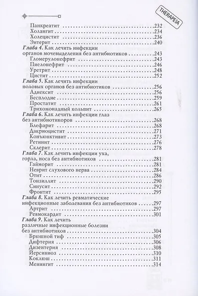 Антибиотики-убийцы - фото 4