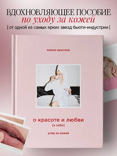 О красоте и любви к себе. Уход за кожей - фото 4