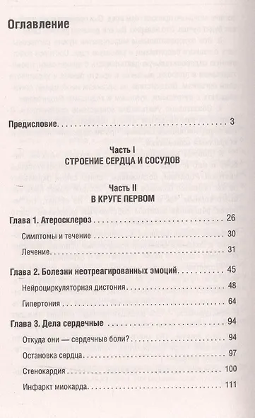 Болезни сердца и сосудов: Дигностика, лечение, профилактика. - фото 2