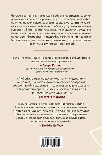 Четыре безмерных. Практики для раскрытия сердца - фото 2