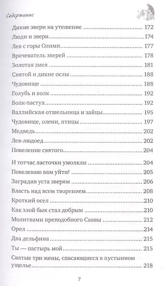 Образы добра. Люди и животные - фото 4