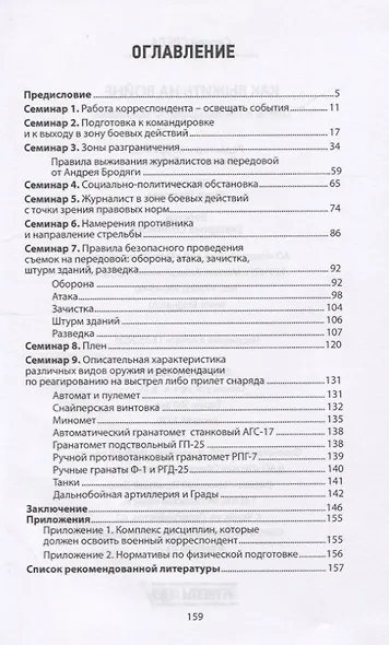 Как выжить на войне - фото 2