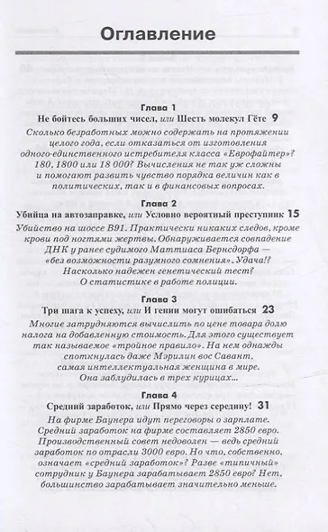 Обольстить математикой. Числовые игры на все случаи жизни - фото 2