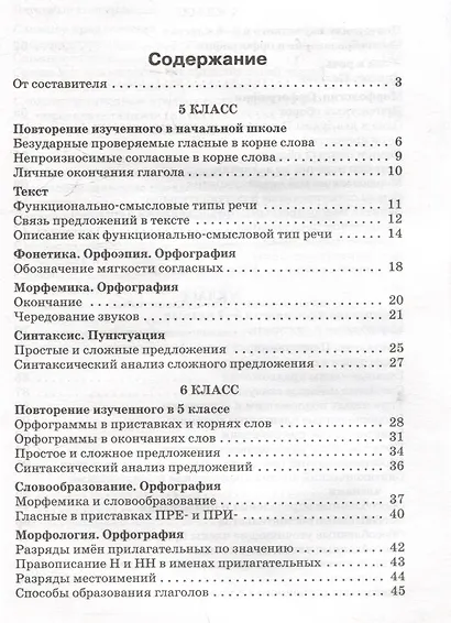 Русский язык. Сборник текстов для изложений 5-9 классы - фото 3