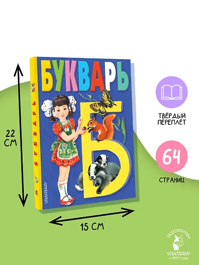 Букварь - фото 7