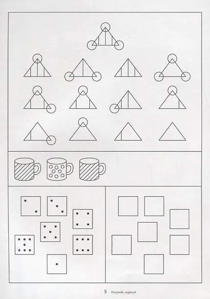 Папка дошкольника. Подумай, дорисуй - фото 2