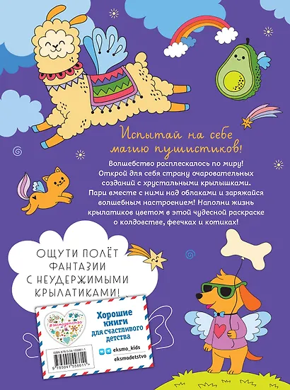 КотоФеечка и улётные крылатики - фото 2