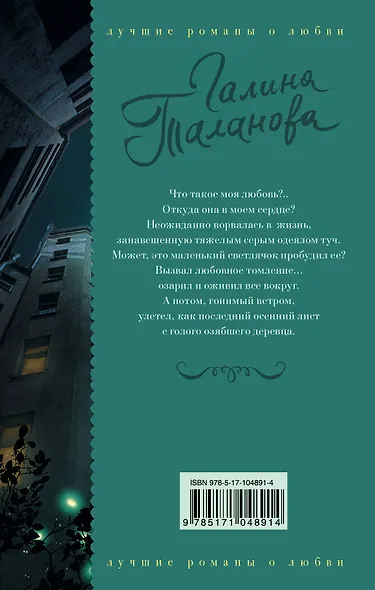 Светлячки на ветру - фото 2