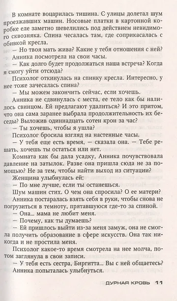 Дурная кровь - фото 5