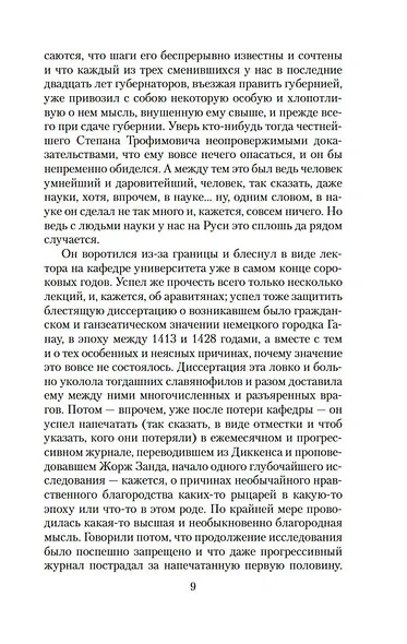 Бесы - фото 13