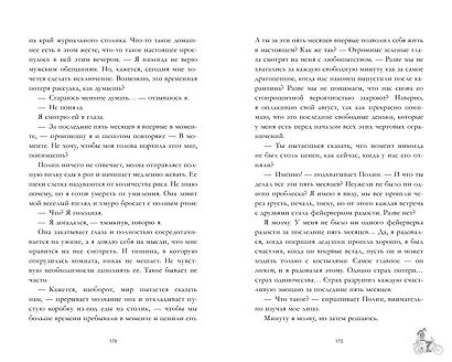 Будь моим - фото 4