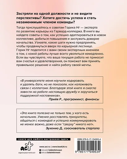 Этикет успеха: как презентовать себя и построить карьеру мечты - фото 2