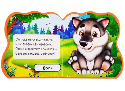 Лесные животные - фото 3