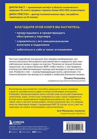 Почему с тобой так трудно. Как любить людей с неврозами, депрессией и биполярным расстройством - фото 2