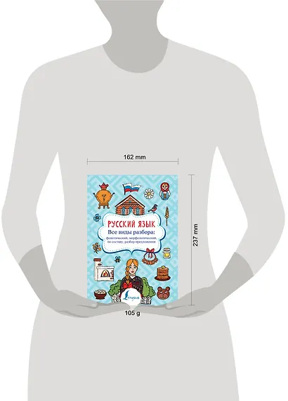 Русский язык. Все виды разбора: фонетический, морфологический, по составу, разбор предложения - фото 3
