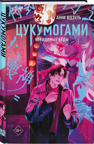 Комплект из 2-х книг: Цукумогами (#1) + Цукумогами. Три письма в Хокуто (#2) - фото 5