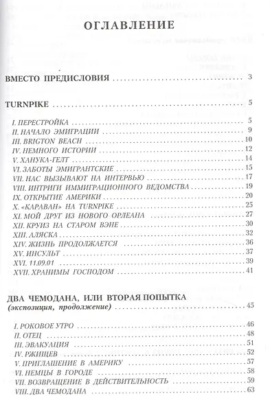 Я - Агасфер - фото 2