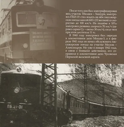 Искра Божья. Электровозы - фото 5