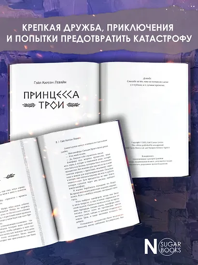 Принцесса Трои - фото 5